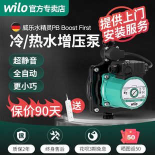 First自来水热水器加压水泵 威乐增压泵家用全自动静音水精灵PB