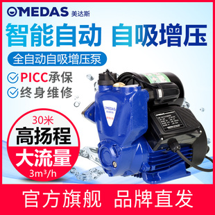 美达斯全自动家用静音自吸泵增压泵自来水管道泵加压抽水机吸水泵