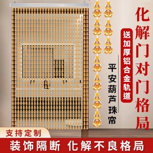 防蚊蝇家用客厅玄关塑料卫生间卧室阳台风水帘子 葫芦珠帘门帘夏季