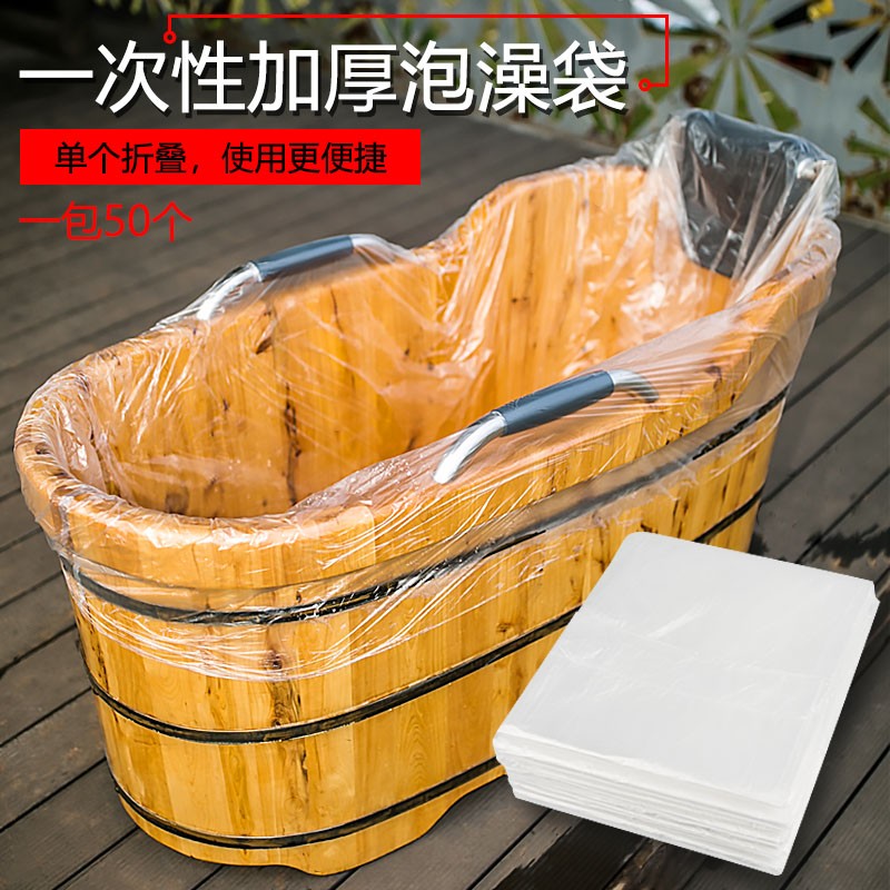 一次性浴袋泡澡桶塑料袋子沐浴袋加厚浴缸膜美容院桶袋洗澡袋婴儿
