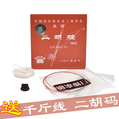 阿丙二胡弦银弦高级专业套装琴弦胡琴阿炳演奏级内弦外弦乐器配件