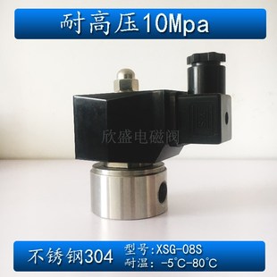 10MPA 10MPA不锈钢电磁阀常闭2分 XSG 耐高压全铜0.2