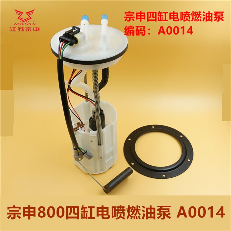 江苏宗申ZS800电喷三轮车 油箱燃油泵 四缸电喷发动机油箱油浮