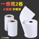 收银纸57x50热敏纸80x80x60收款 机打印卷纸58美团外卖超市小票纸