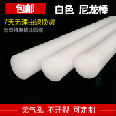 尼龙棒实心圆柱耐磨PA6白色塑料棒圆棒硬pp胶棒呢绒空心加工定做