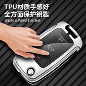 16款 帕沙特车保护包扣壳 适用大众老帕萨特钥匙套11