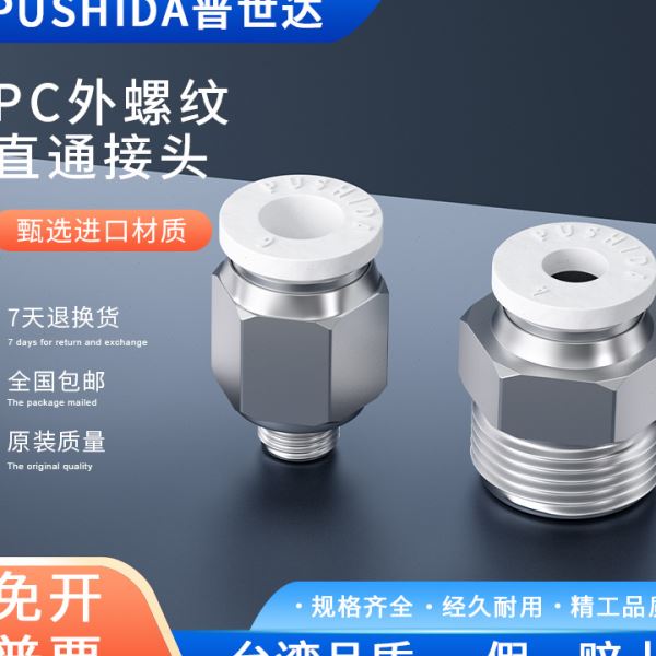 j86028快插接头03外牙螺纹气动气管接头04螺纹直通气管PC气嘴外g3