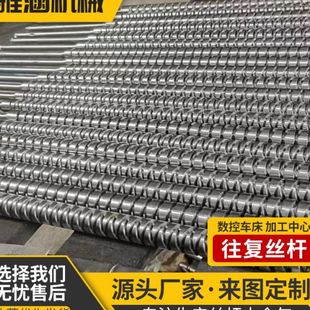 定 往复丝杆来回轴 制不锈钢螺纹式 往复直线传动丝杆数控机床附件