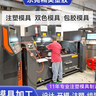 定制双色模具双色注塑加工双色防水塑胶外壳软胶套啤双色注塑成型