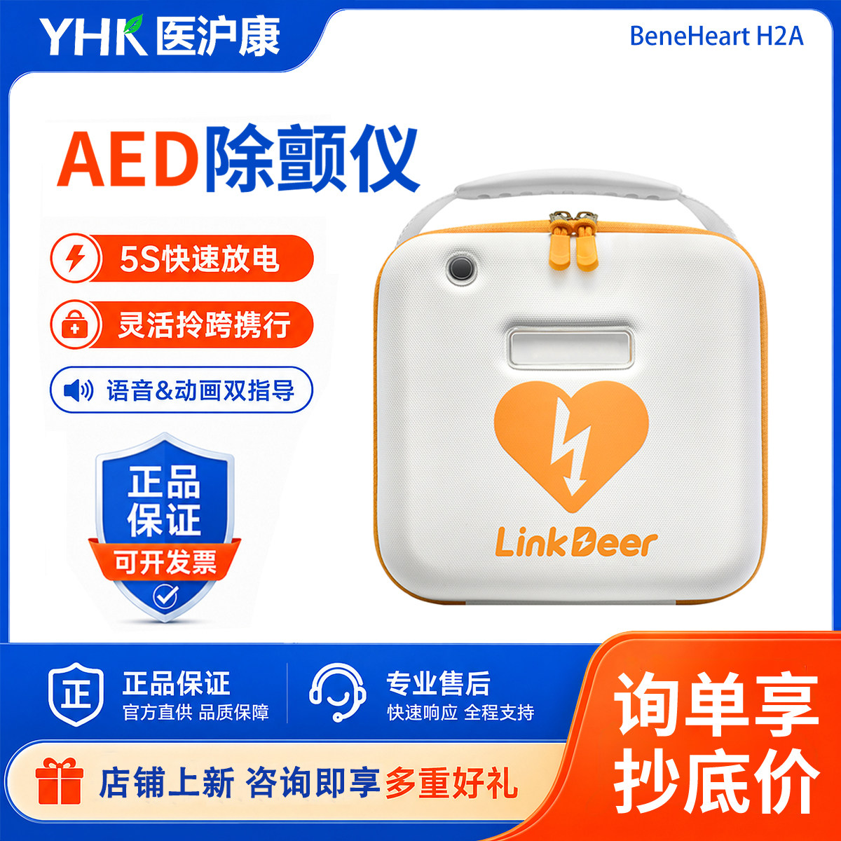 联鹿迈瑞AED自动除颤仪全新正品
