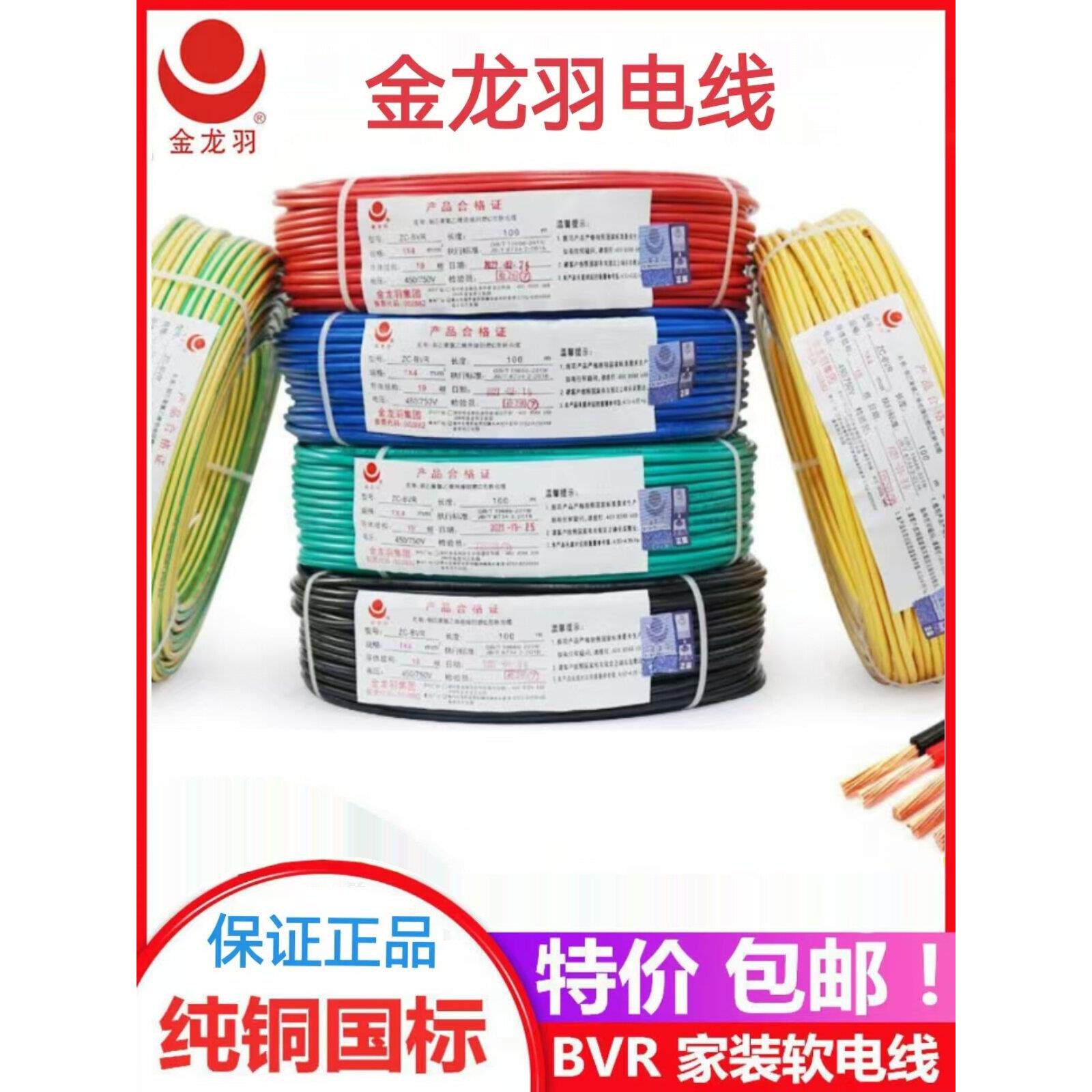 金龙宇线Bvr1/1.5/2.5/4/6方形国家标准纯铜芯单芯多股工程家装软