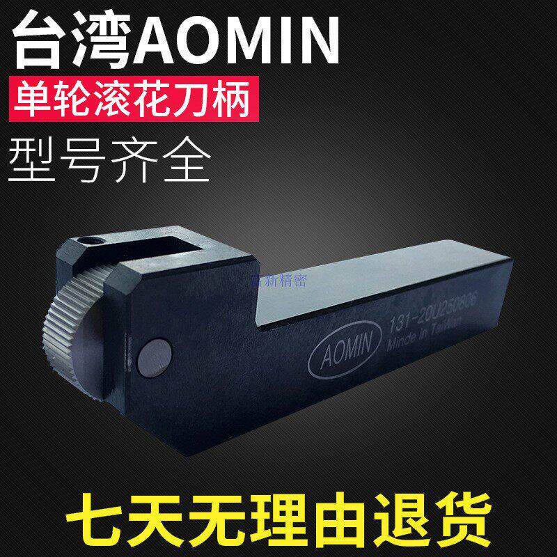 供应台湾AOMIN滚花刀柄 ZEUS高速网滚花轮 131-20U数控滚花刀柄