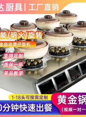 燃气明火煲仔饭机全自动智能数码商用砂锅煲仔饭机锅巴外卖煲仔炉