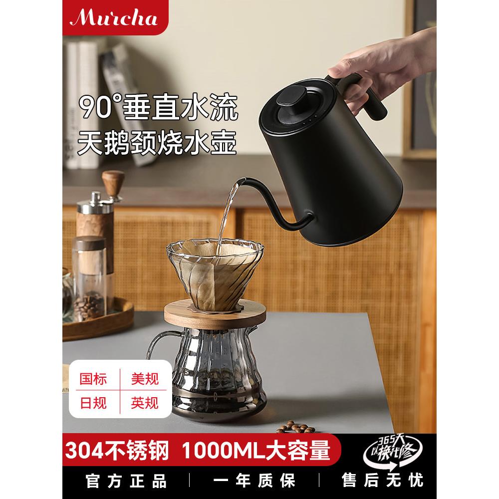摩卡长口水壶，智能恒温泡茶电水壶，家用保温一体式手冲咖啡壶