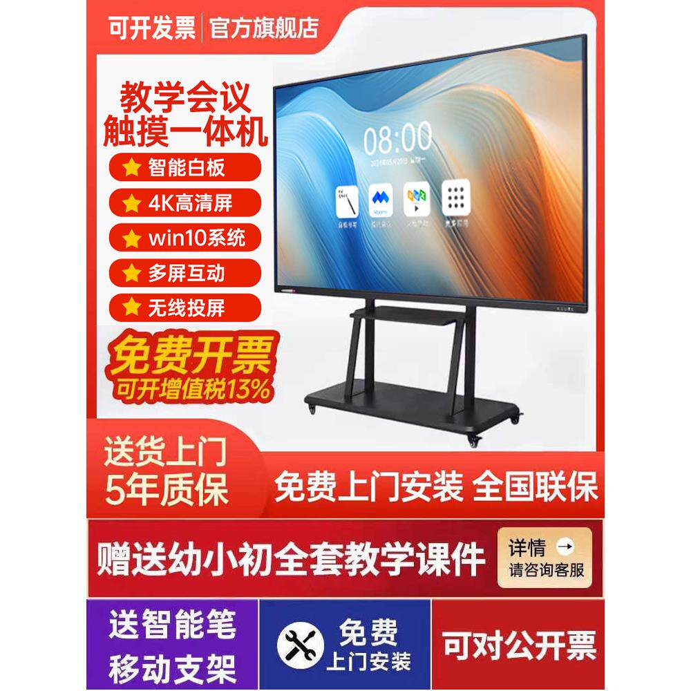 智能4K会议平板一体机移动智能屏办公多媒体教学办公触摸数字白板