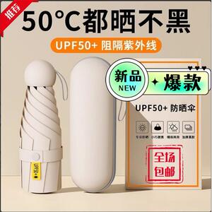 2025新款折叠五折伞晴雨两用胶囊伞迷你防晒遮阳伞小巧可携式口袋