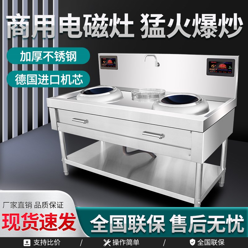 电磁炉商用猛火大功率电炒炉厨房电磁灶三相电灶台凹面电炒炉炒灶