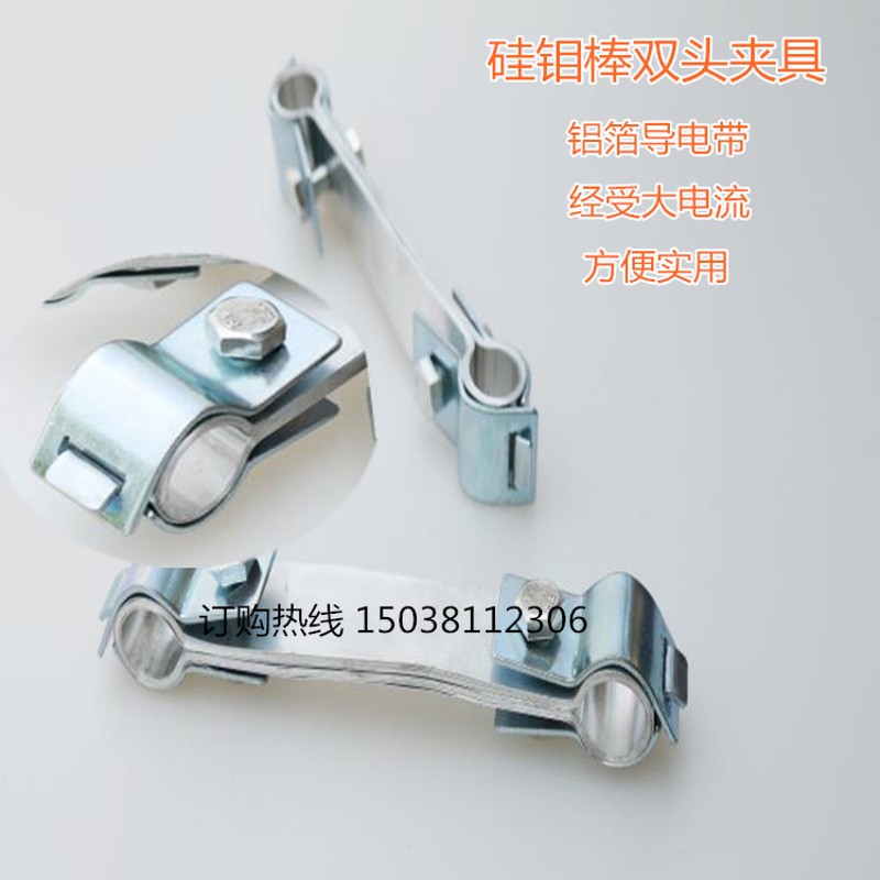 直供硅钼棒硅碳棒双头带 加热棒夹具卡具夹子串联导电连接线