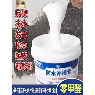 防水补墙膏白色墙体翻新修复防潮防霉补墙膏白色腻子墙面修补家用
