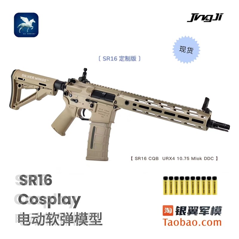 精击KAC SR16剪刀分体电动海绵软弹模型玩具 银翼军模