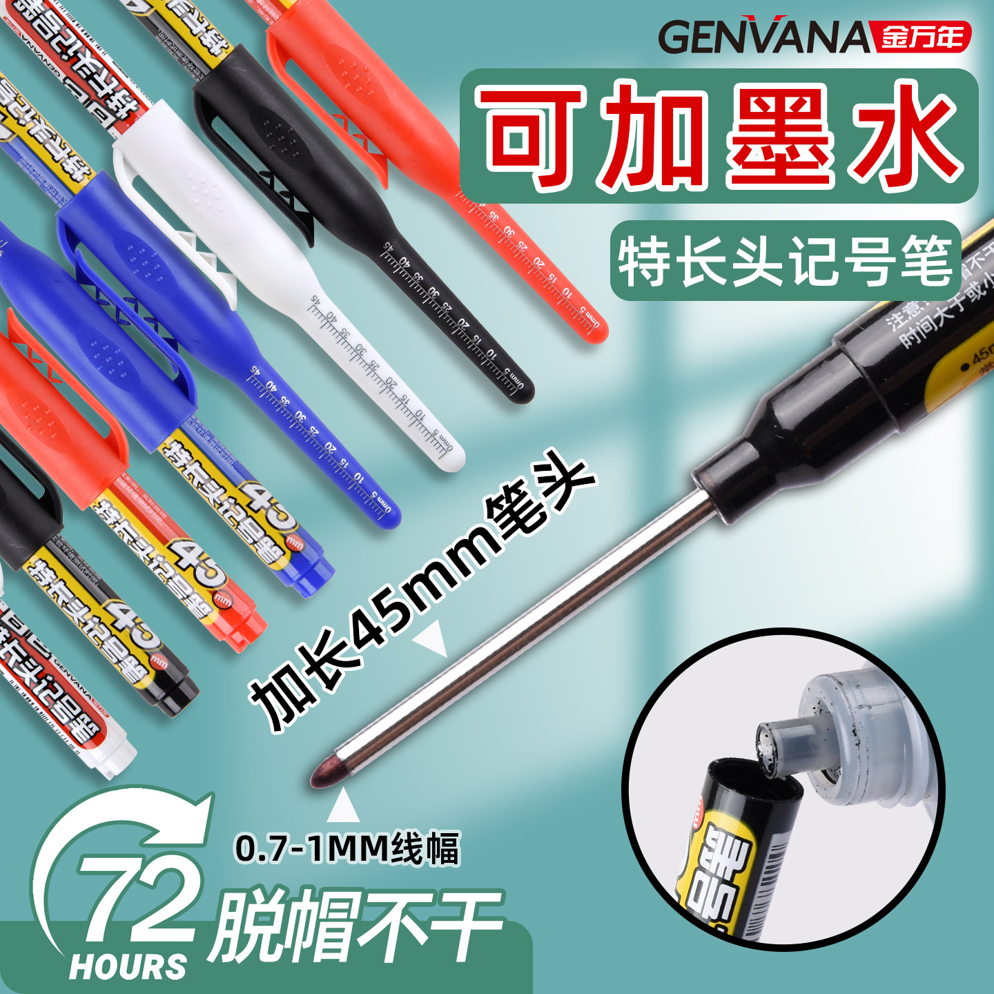 金万年白色长头记号笔可加墨加长头水性长嘴深孔标记划线笔不干黑红蓝