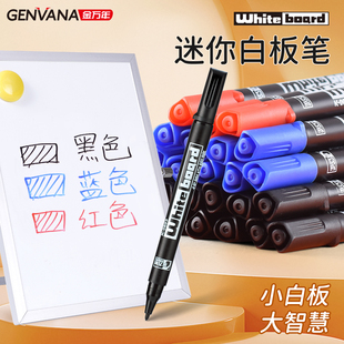 金万年迷你白板笔可擦儿童用画板笔涂鸦笔小号黑色细头小支水性彩色记号笔小学生书写老师培训写字板笔极细头