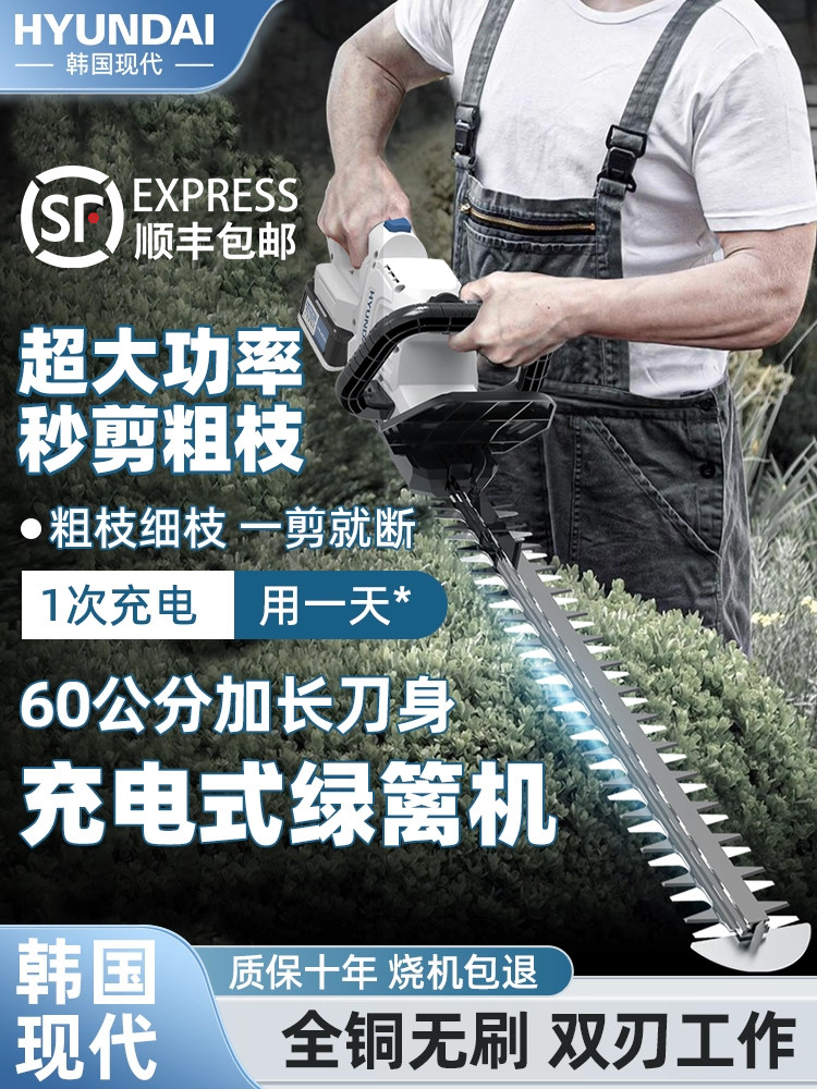 韩国现代电动修剪机树篱修剪机枝剪可充电锂电池修剪机绿化花园