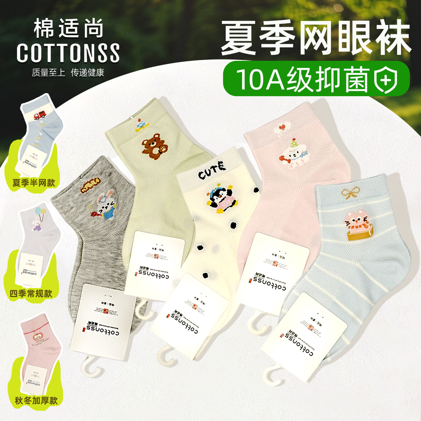 棉适尚儿童袜子春夏四季秋冬合集