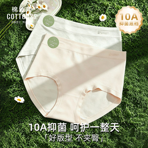棉适尚中腰内裤女10A抗菌底档