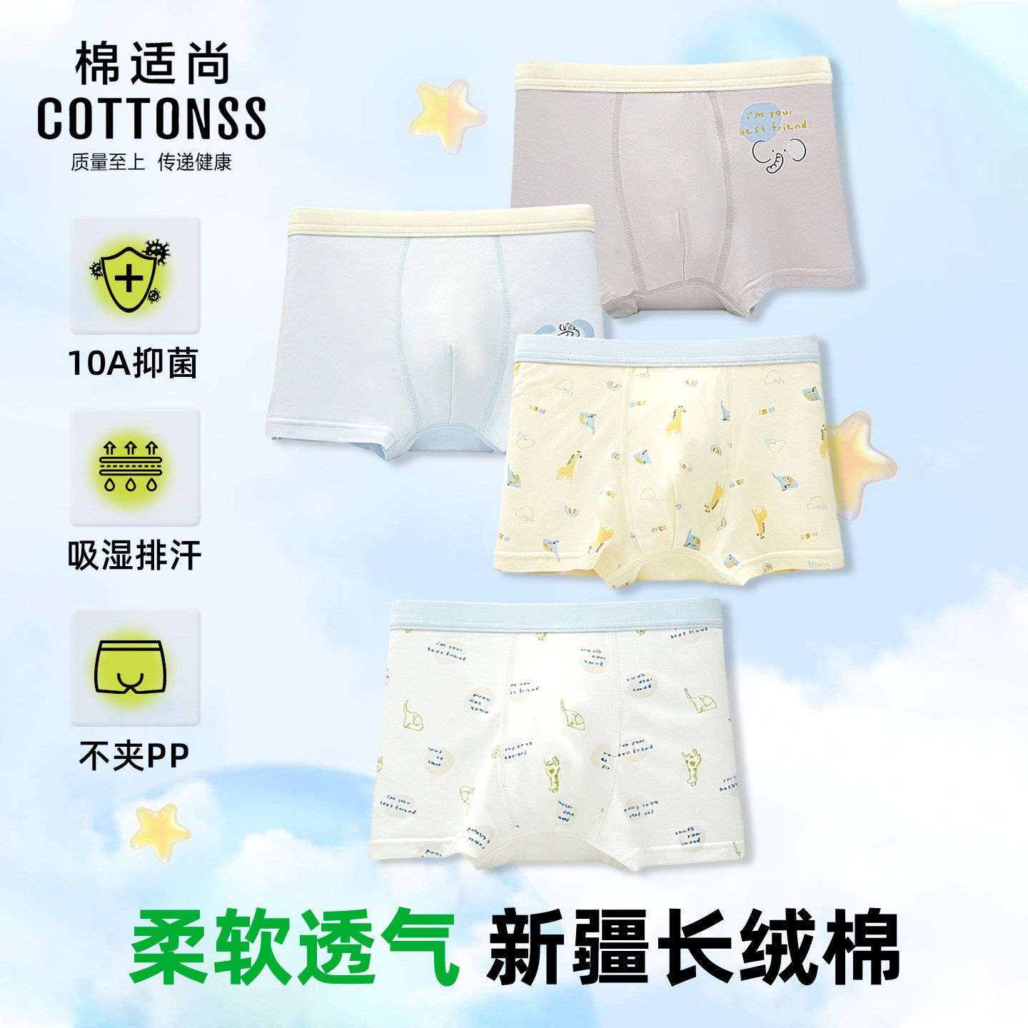 棉适尚男童内裤夏季薄款抗菌123