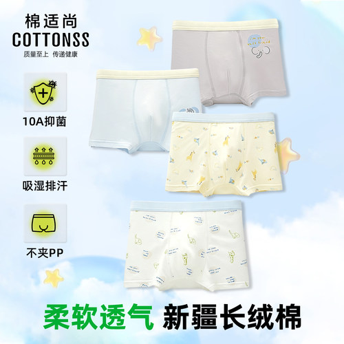 棉适尚男童内裤夏季薄款抗菌123