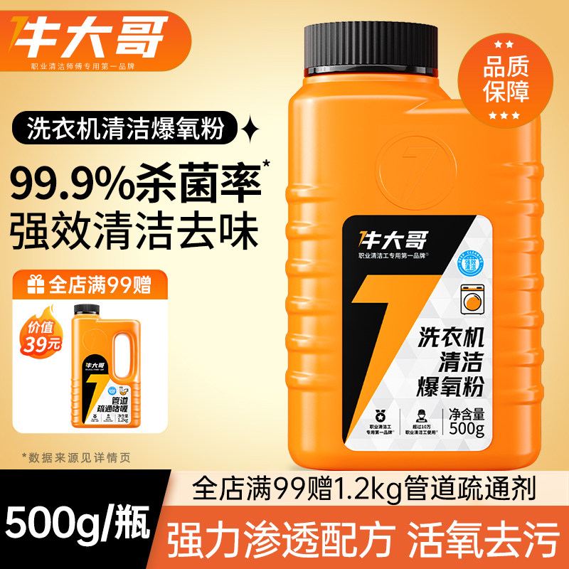 洗衣机槽清洁爆氧粉强力杀菌除垢