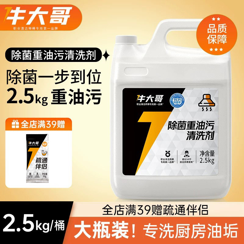 【家政同款】牛大哥重油污清洁剂