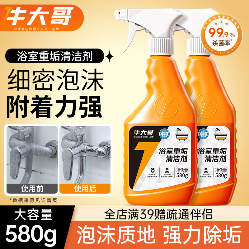 牛大哥浴室重垢清洁剂去污去黄
