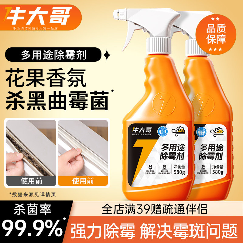 家政同款牛大哥多用途除霉神器