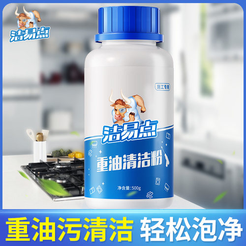 【家政同款】厨房去油污专用粉