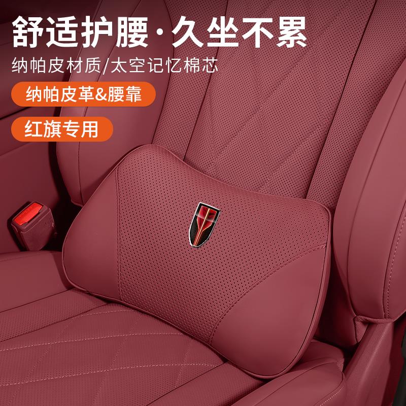 适用红旗HS5/HS7/H9/E-QM5/H5经典汽车头枕腰靠垫车载护颈枕靠枕