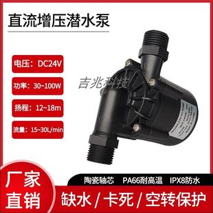 水泵热水器增压泵马桶增压泵高压冲刷泵缺水保护 24V直流无刷灌装