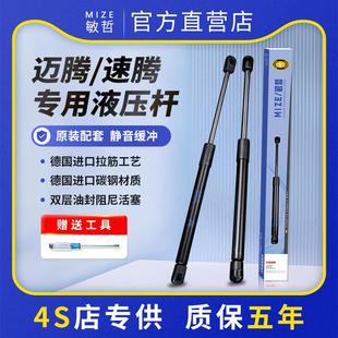 适配大众速腾迈腾B6 b8后备箱液压杆引擎机盖支撑杆后尾箱弹簧