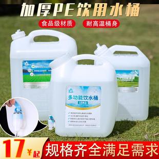 加厚食品级带龙头塑料家用储水桶矿泉水大容量车载水箱户外饮水箱