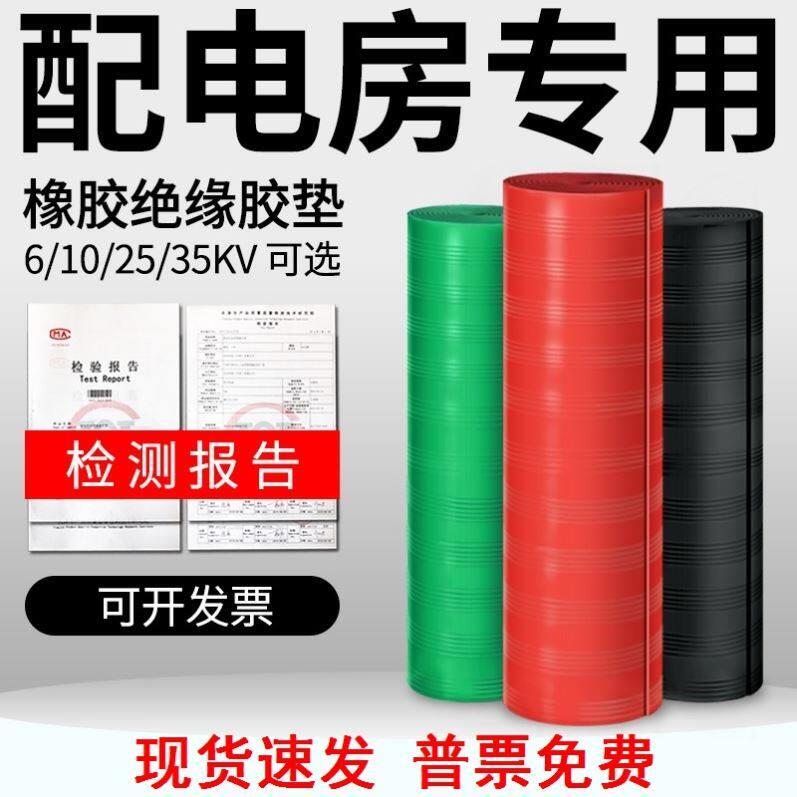 高压绝缘垫配电房专用10kv防静电绝缘胶垫地垫配电室地毯橡胶板皮
