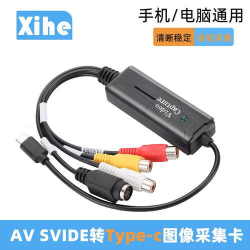 AV转Typec cvbs影片采集卡老DV录影机转手机电脑平板B超机彩超机