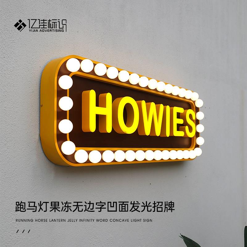 跑马灯果冻无边字凹面发光招牌广告牌子外LED防水定制做立体门头