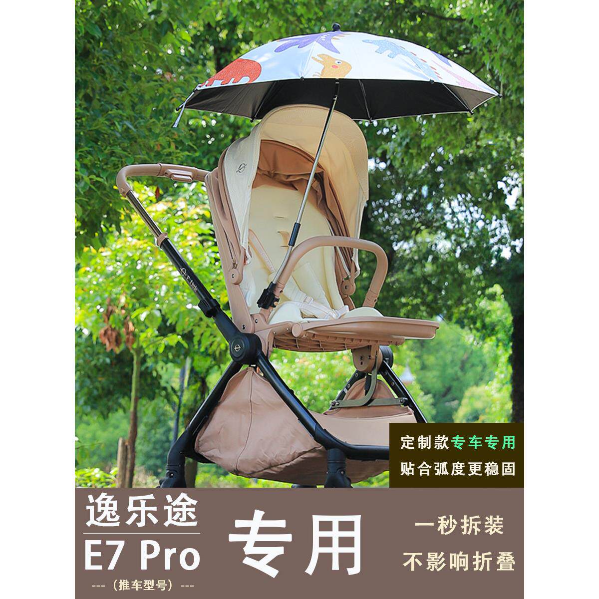 专用逸乐途e7pro婴儿车遮阳伞定制防紫外线新生儿推车防晒遮阳伞