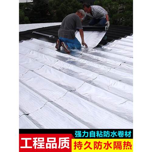 屋面防水补漏材料Sbs沥青不干胶防水隔热膜强力防漏胶带贴纸
