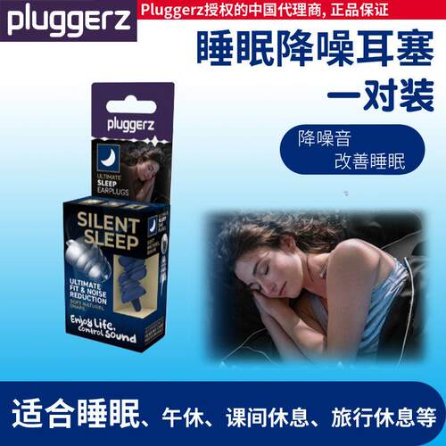 荷兰pluggerz专业隔音耳塞睡觉防噪音呼噜防吵降噪睡眠均码一对装