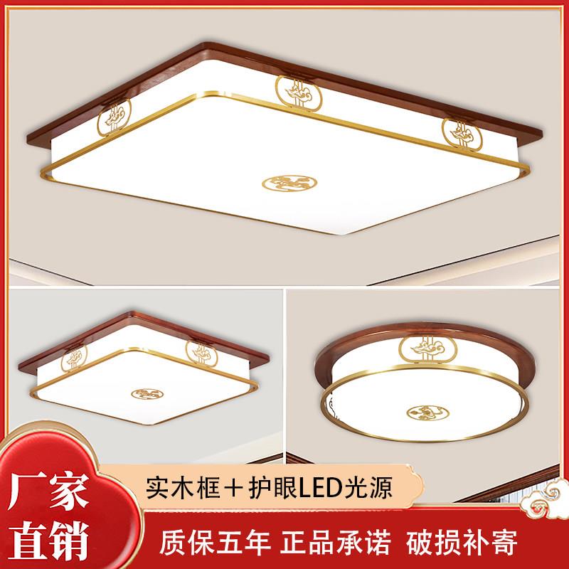 新中式简约吸顶灯led实木客厅灯中国风实木灯大气大厅灯卧室灯具