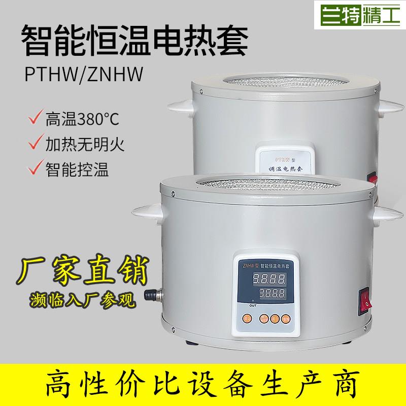 智能恒温电热套实验室数显调温圆底烧瓶加热套磁力搅拌电加热套