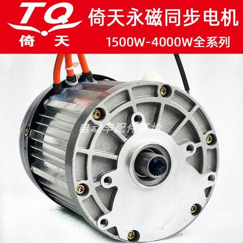 倚天140永磁同步电机梦天客车货车大功率电三四轮1200-4000W专用