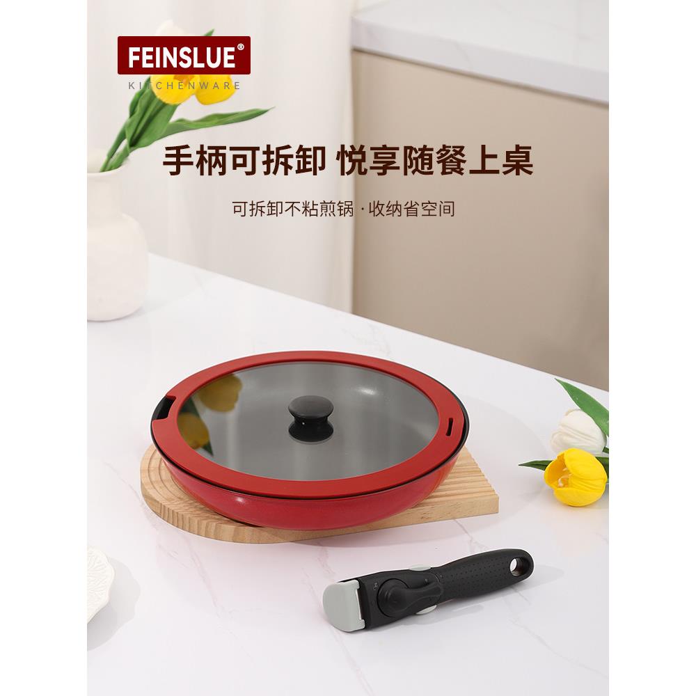 Feinslue可拆卸手柄煎锅不粘锅家用煎锅煎蛋锅牛排锅煎饼锅电磁炉